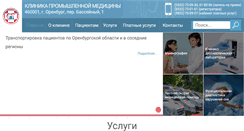 Desktop Screenshot of klinika56.ru