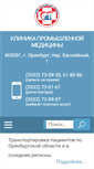 Mobile Screenshot of klinika56.ru